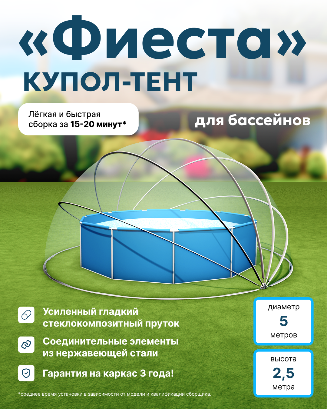 Купол-тент 